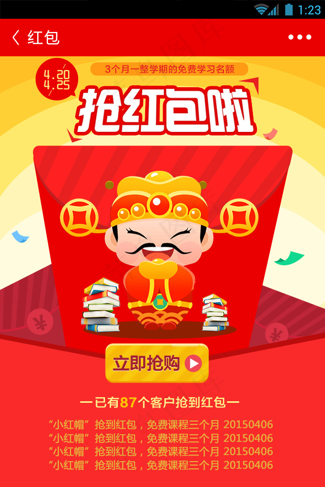 抢红包海报
