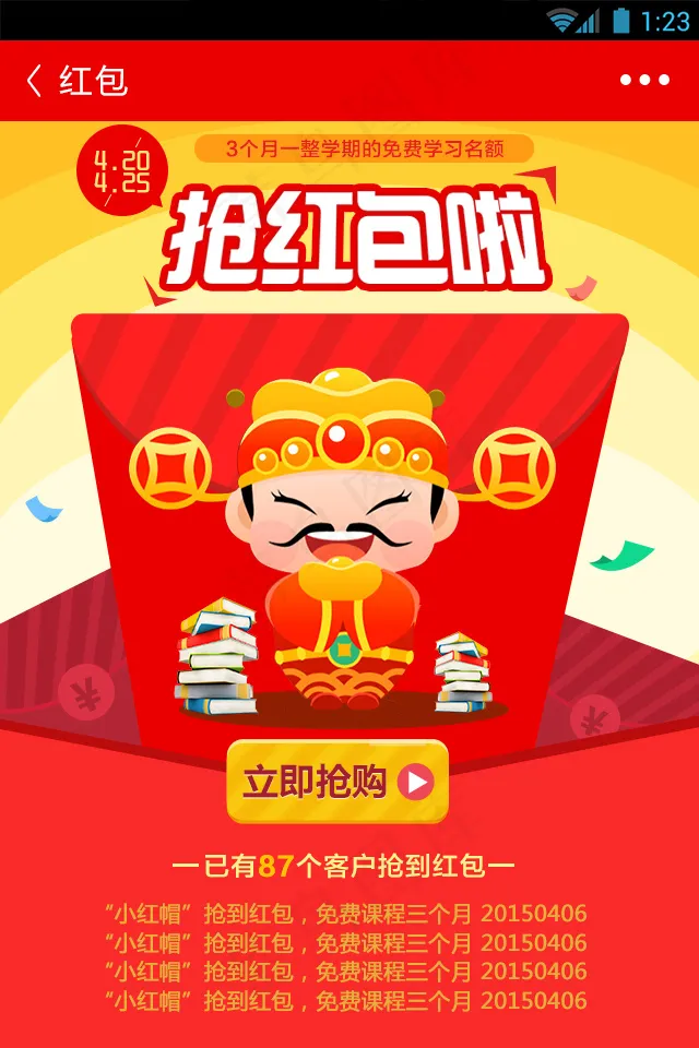 抢红包海报psd模版下载