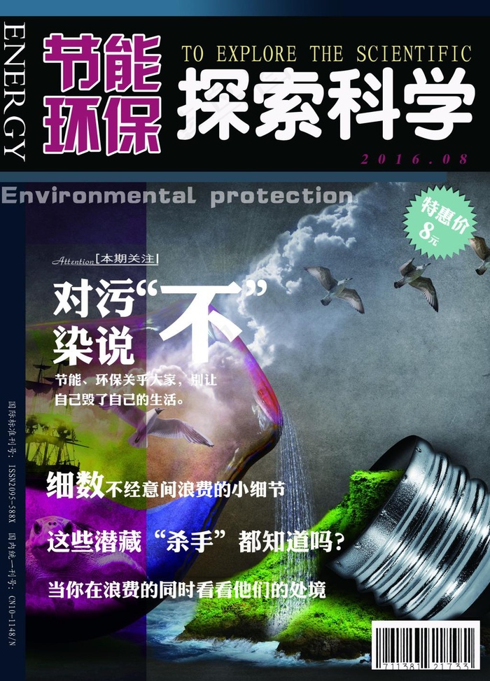 节能环保杂志封面(2303X3201(DPI:300))psd模版下载