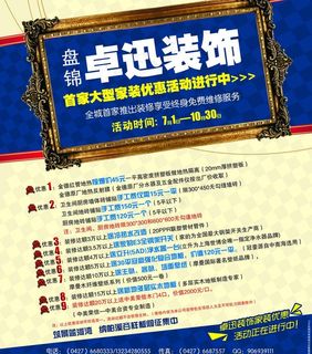 卓迅装饰活动海报图片