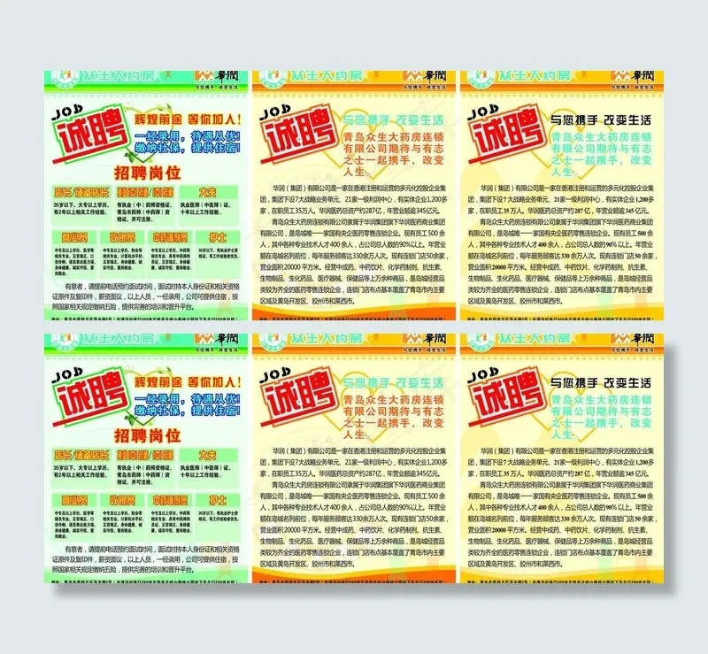 招聘海报设计图片