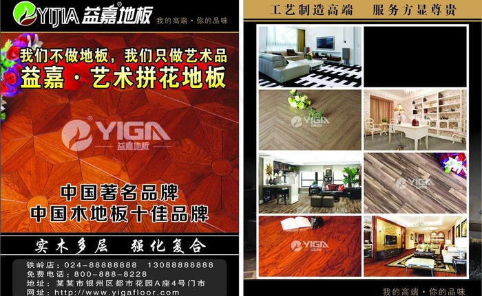 益嘉地板宣传单图片cdr矢量模版下载