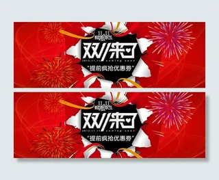 双十一来了图片