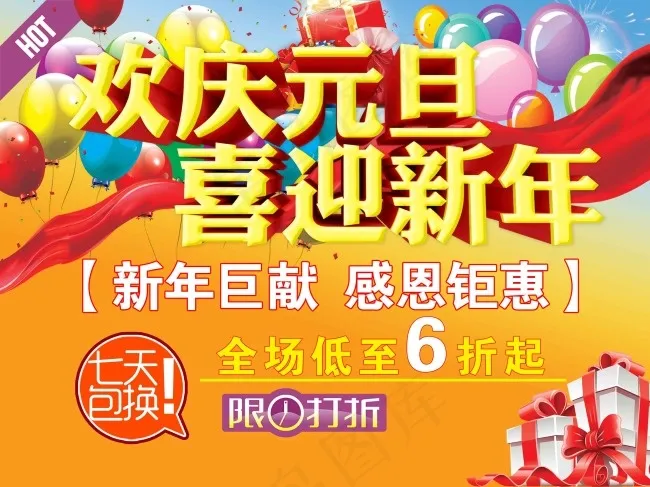 元旦新年素材下载 元旦新年素材下载