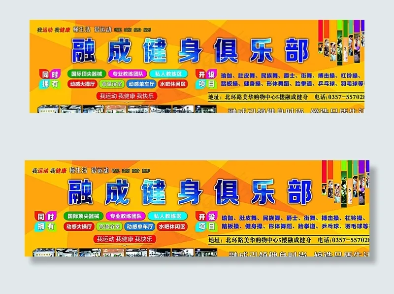 健身俱乐部图片(17717X5315(DPI:30))psd模版下载