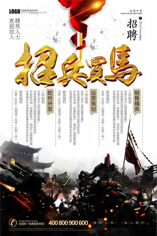 中国风创意企业招聘海报