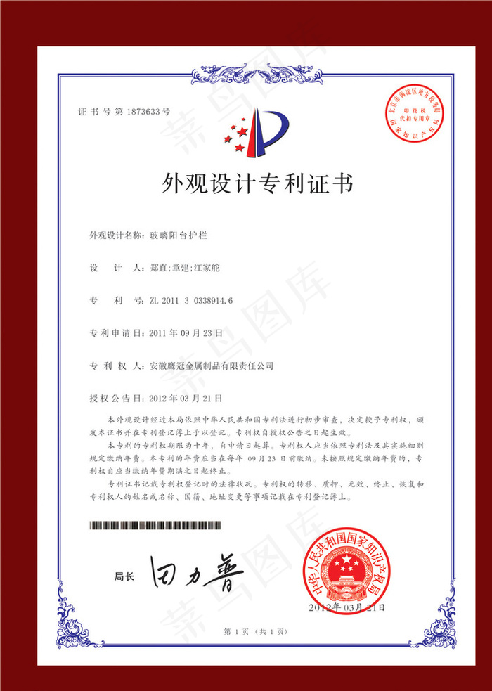 专利证书模版X4可编辑图片cdr矢量模版下载