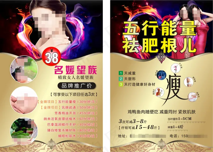 减肥彩页(210X297)cdr矢量模版下载