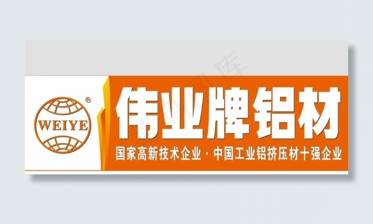 伟业铝材广告cdr矢量模版下载