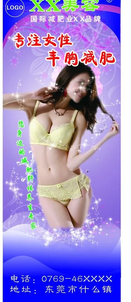 丰胸广告 x展架图片cdr矢量模版下载