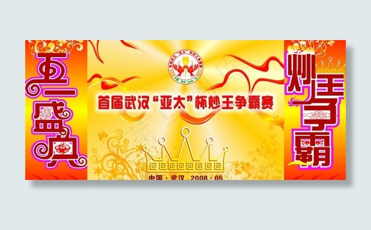 五一活动背景图片cdr矢量模版下载