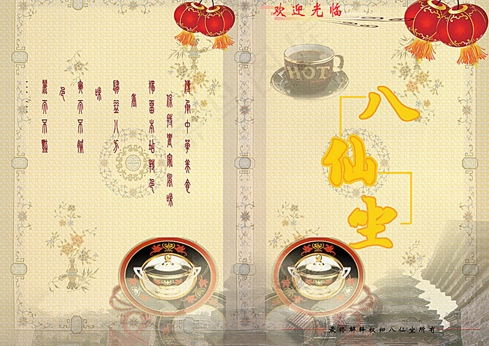 中国风菜谱封面模板psd模版下载