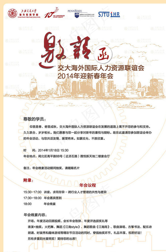 年会邀请函图片