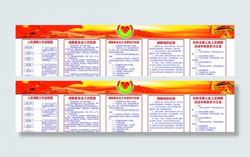 调解制度图片(12756X3685(DPI:72))psd模版下载