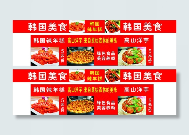 韩国炒年糕cdr矢量模版下载