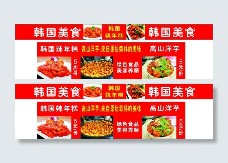 韩国炒年糕cdr矢量模版下载