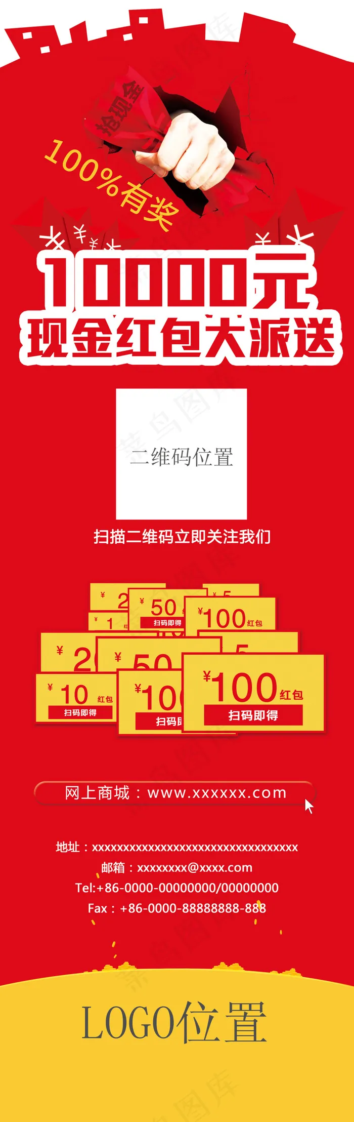 抽红包psd模版下载