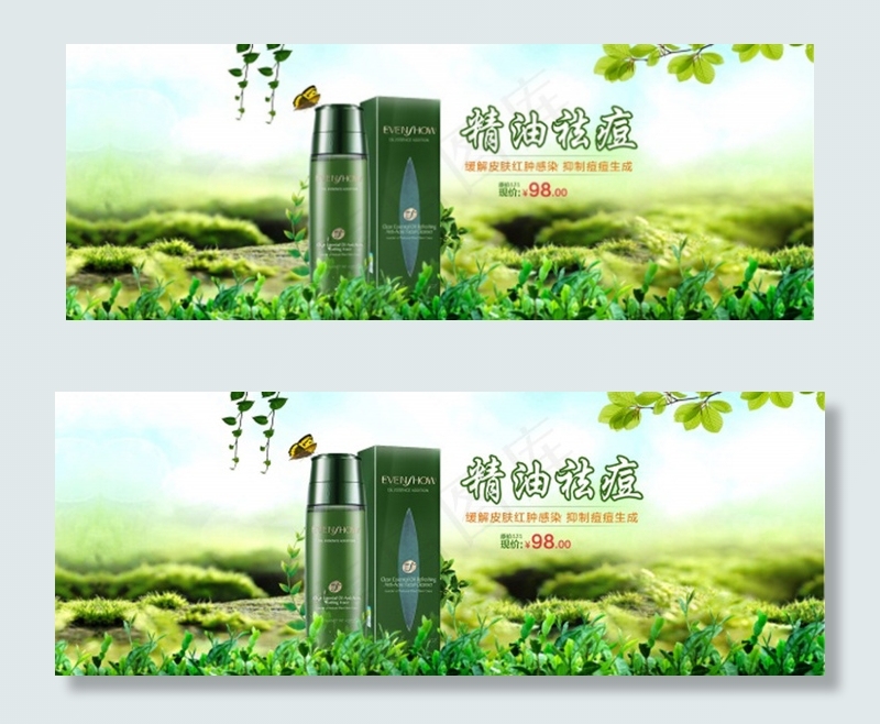 淘宝精油祛痘PSD素材psd模版下载