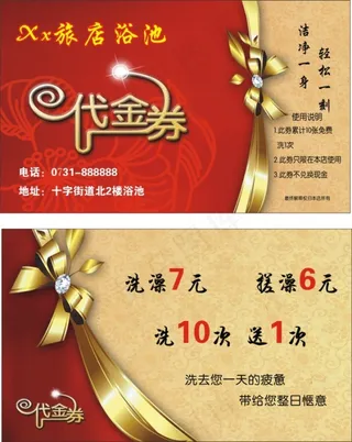 浴池代金券 文字未转曲