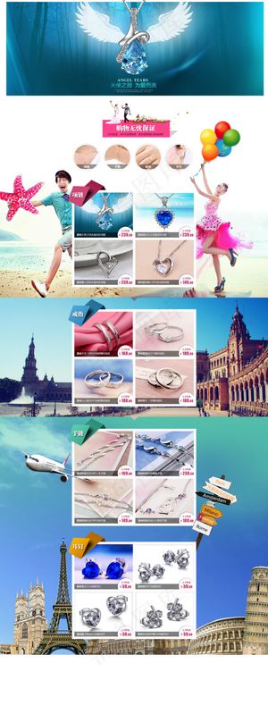 淘宝情侣戒指饰品活动海报