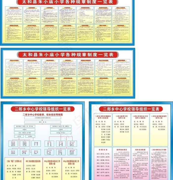 学校制度图片cdr矢量模版下载