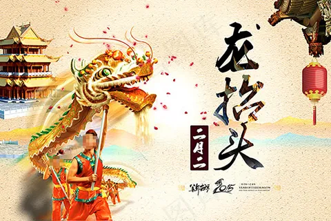 龙抬头宣传海报