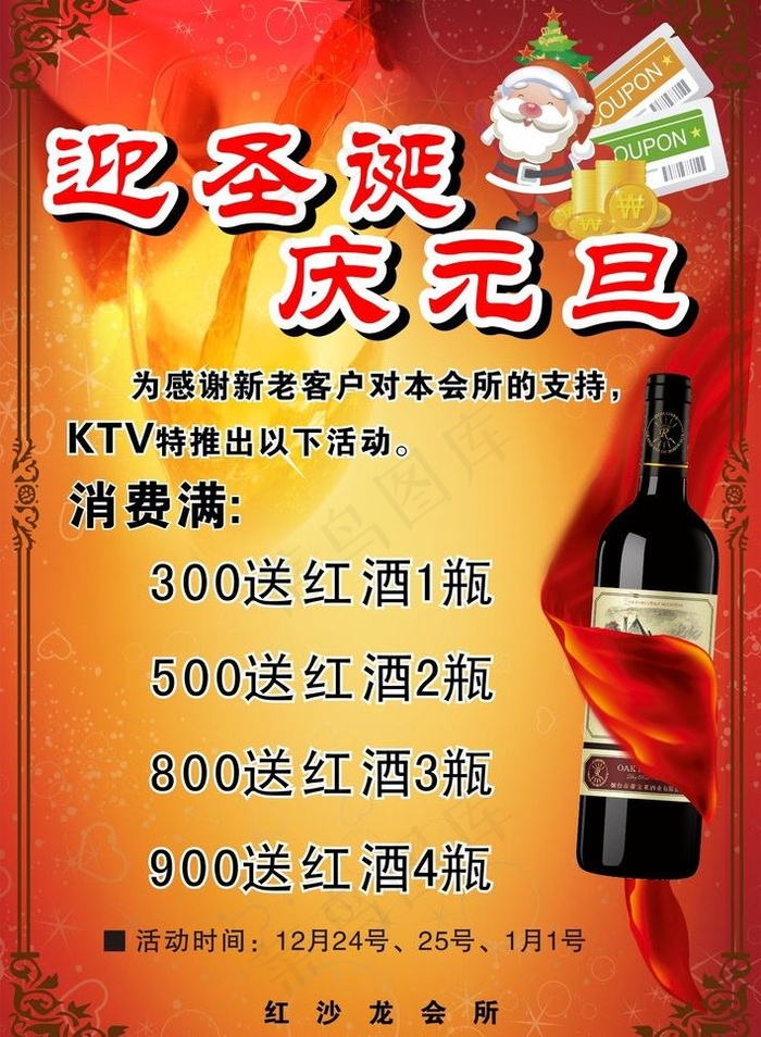 迎圣诞 庆元旦图片