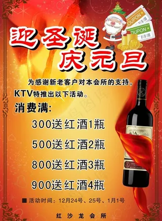 迎圣诞 庆元旦图片