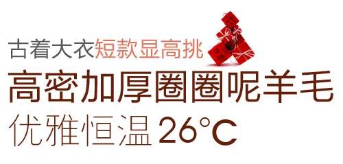 毛呢大衣促销文字设计psd模版下载