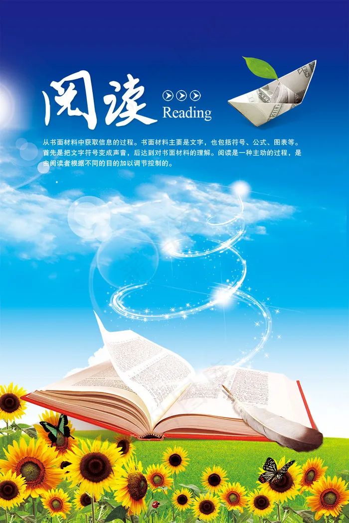 清新校园文化阅读宣传海报设计素材下载(3000X4500(DPI:300))psd模版下载