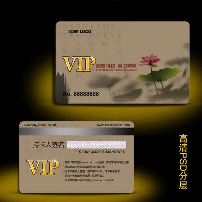 中国风会员卡psd模版下载