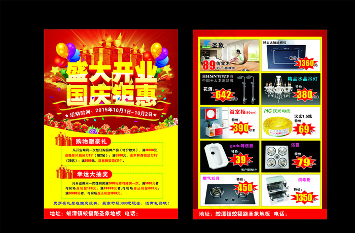国庆开业图片
