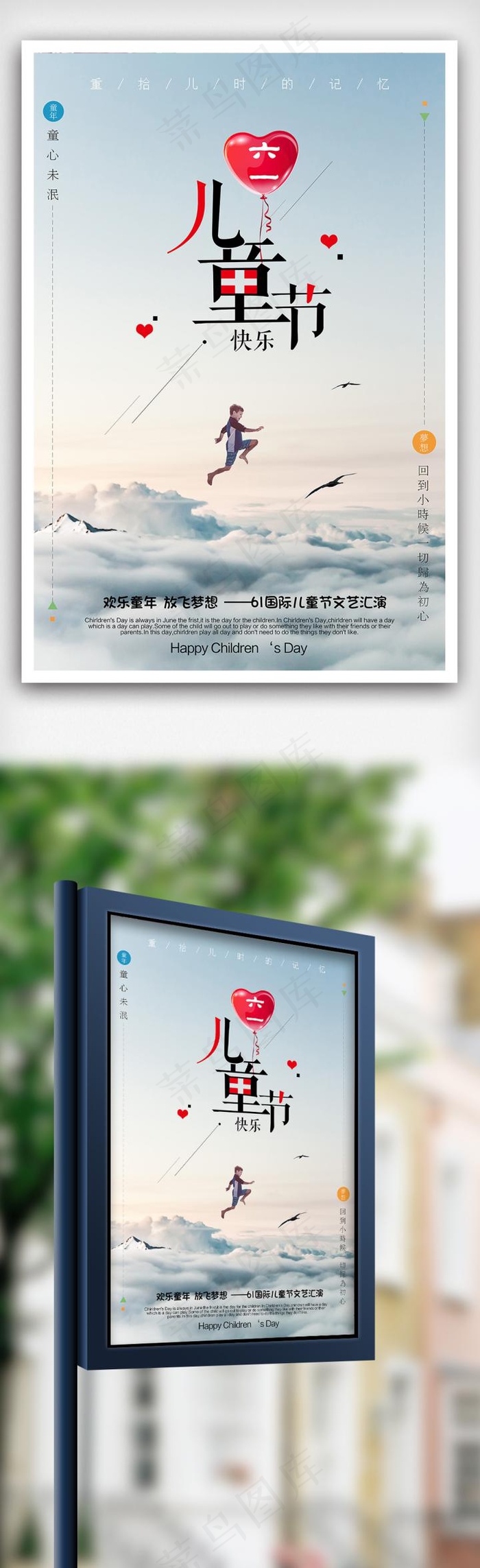 快乐六一儿童节海报下载