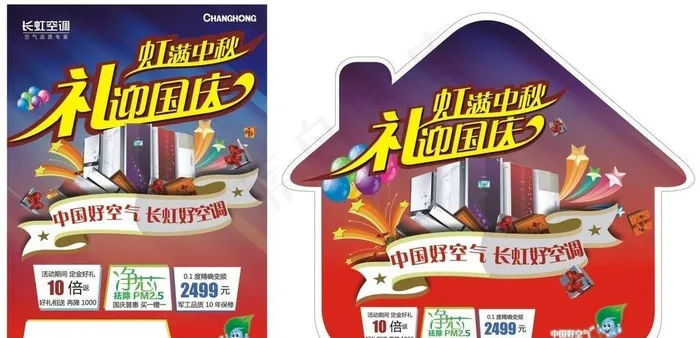 长虹空调ai矢量模版下载