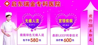 妇科户外广告牌图片