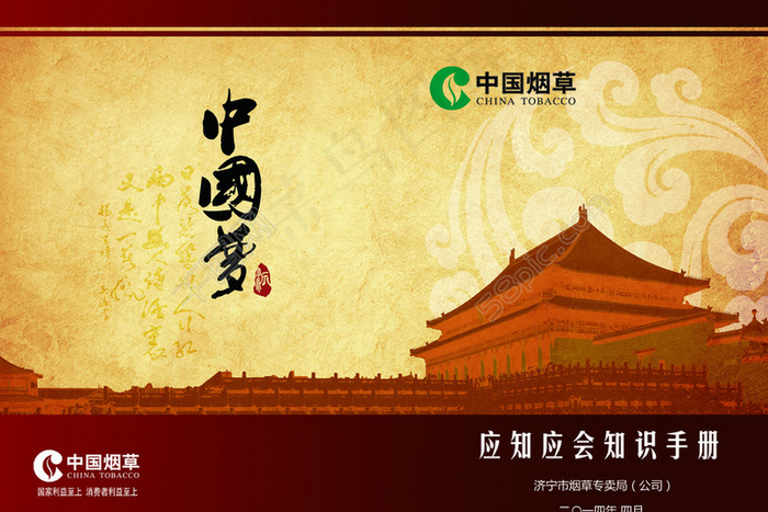 烟草公司封面图片