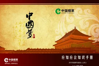 烟草公司封面图片