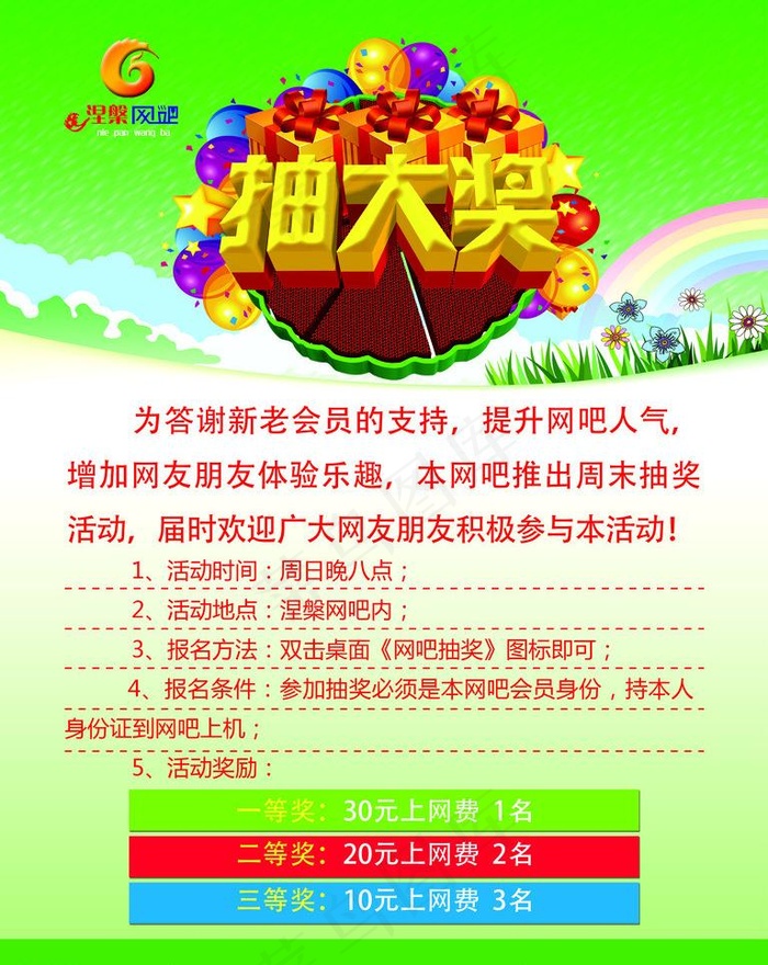 抽大奖图片
