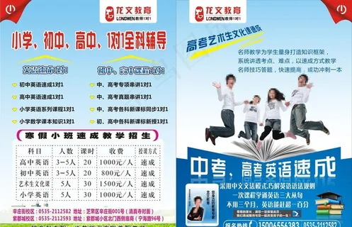 龙文教育 中考 高考英语速成