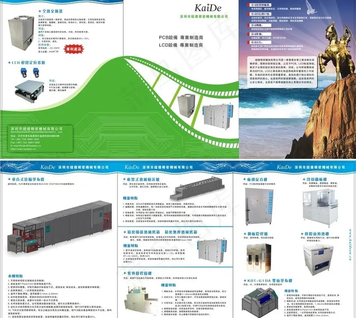 铠德精密仪器三折页(610X285)cdr矢量模版下载