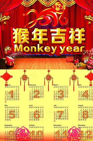 2016猴年吉祥日历图片
