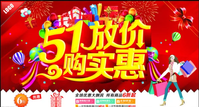 五一购实惠(297X210)cdr矢量模版下载