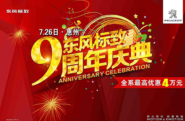 9周年庆典背景图片
