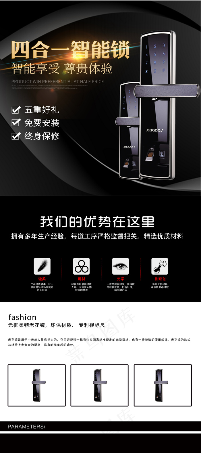 智能硬件智能家居科技宣传促销展架psd模版下载