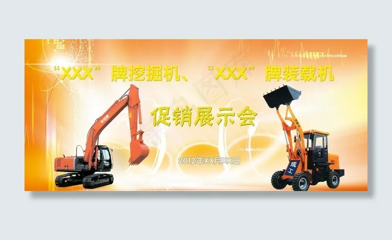 装载机挖掘机 促销展示会图片(7874X3937(DPI:200))psd模版下载