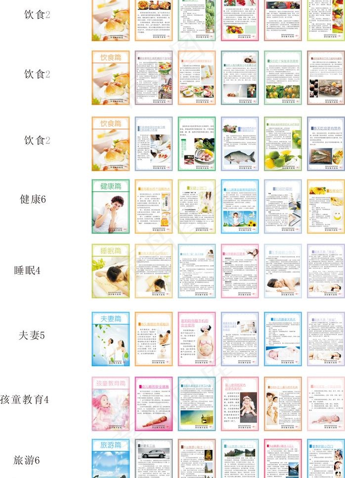 科普知识图片cdr矢量模版下载