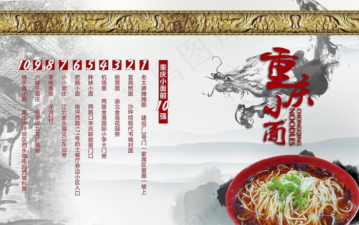 重庆小面宣传广告图片(4984X3177(DPI:300))psd模版下载