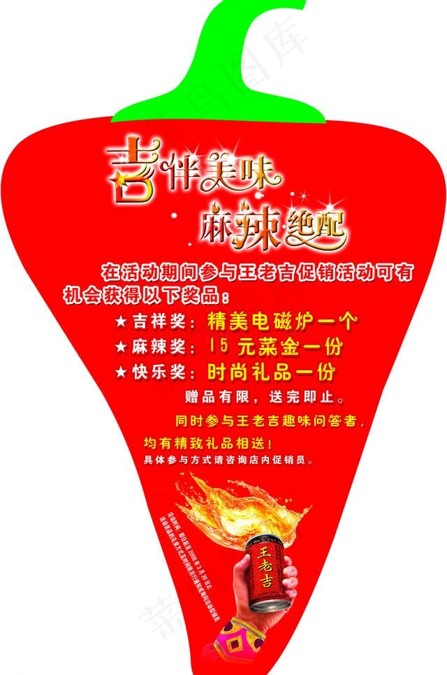 王老吉吊牌图片psd模版下载
