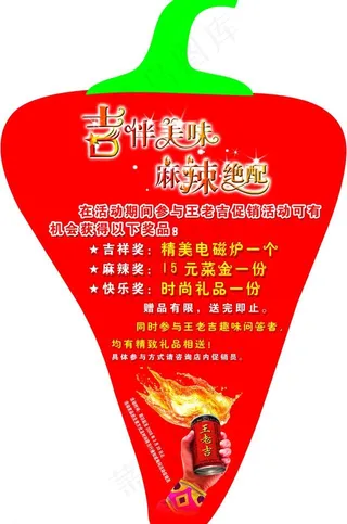 王老吉吊牌图片