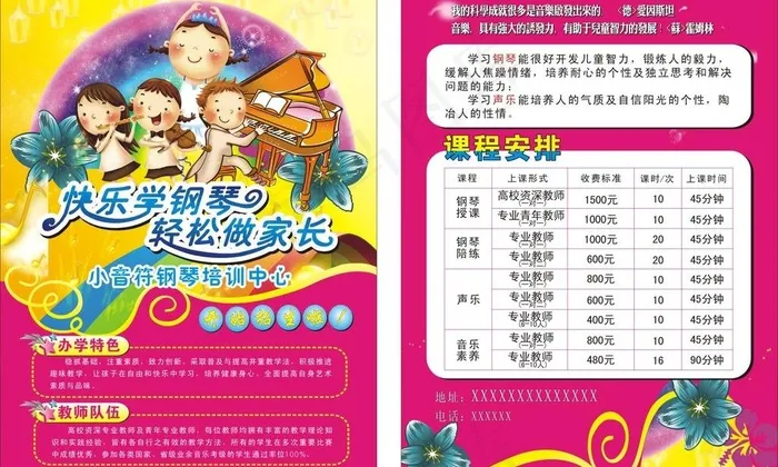 钢琴培训中心单页图片cdr矢量模版下载